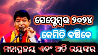 Malika Bachana 2024 Future PredictionsJagannath Puri MandirAchyutananda MalikaRatna Bhandar News [upl. by Annitsirhc]