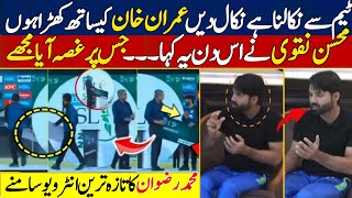 Mohammad Rizwan INTERVIEW on Argument with MOHSIN NAQVI  Rizwan vs MOHSIN NAQVI  Zayd sports [upl. by Oiluarb]