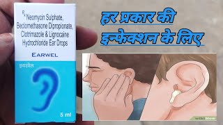 Earwel drop  कान की हर प्रकार की इन्फेक्शन के लिए [upl. by Philip632]