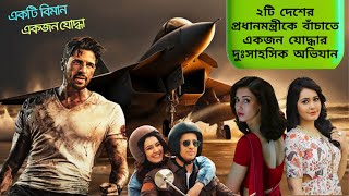 Yodha 2024 Movie Explained in Bangla  New Bollywood Movie  Movier Kotha [upl. by Chancelor]