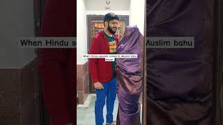 Me ni hota to 😏ytdaily hindumuslimmarriage hindumuslimlove comedy husbandwifecomedy ytshorts [upl. by Ssitnerp]