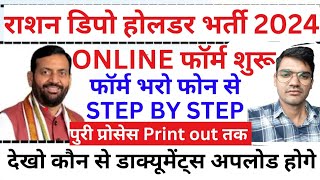 Haryana Rasan Depot Nai Bharti 2024 Form Kaise Bhare  Depot Holder Full Documents Fees Form Details [upl. by Ahseuqal265]