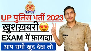 🔥ख़ुशख़बरी UP Police 2024 भर्ती में फ़ायदा UP Police तैयारी में जल्दी ये कर लो UP PoliceSafe Score [upl. by Lopez182]