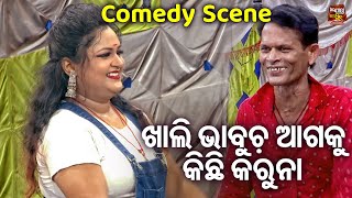 BEST JATRA COMEDY  ଖାଲି ଭାବୁଚ ଆଗକୁ କିଛି କରୁନା  Nari Panda amp Gelhi Ra Bobalia Comedy  odia jatra [upl. by Demmahum]