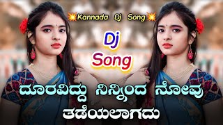 Dooraviddu Ninninda Novu Tadeyalagadu  Dj YmK SolapuR  kannada new songs  kannada dj remix songs [upl. by Lea814]