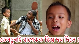 telsura comedyassamese funny videoassamese comedy video [upl. by Azar664]