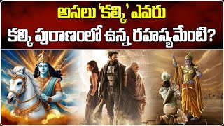 Who Is The REAL Kalki Avatar Untold Story of Kalki Avatar  Kalki 2898 AD  Samayam Telugu [upl. by Nerrag408]