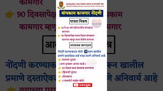 Bandhkam kamgar yojana 2024 kamgar yojana smart card  kamgar new registration maharashtra shorts [upl. by Nivrag]