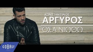 Κωνσταντίνος Αργυρός  Όσα Νιώθω  Official Video Clip [upl. by Pearlman]