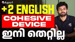 Plus Two English  Cohesive Device ഇനി തെറ്റില്ല  Eduport Plus Two [upl. by Erik]