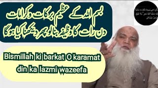 Bismillah din raat ka wazeefa khair O Barkaat karamaat  Sheikh Iqbal salfi mualij jadoo jinnat [upl. by Norrehs]