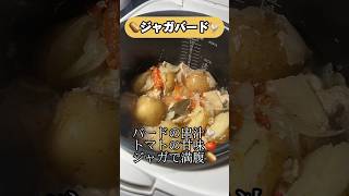 炊飯器でジャガバード作ってみた【マッスルグリル】 [upl. by Diskson]