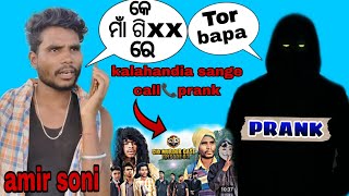 kalahandia sange call📞 prank amir soni sange call prank 😅😅 [upl. by Lorac]