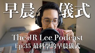 最科學、最心理健康的早晨儀式—冷水、陽光、感謝｜The JR Lee Podcast Ep035 [upl. by Naima354]