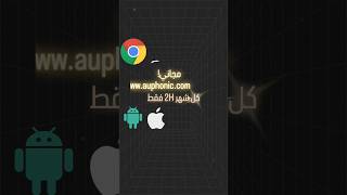 اكتشف قوة Auphonic لتحسين ملفاتك الصوتية والفيديوهات 🚀🎙️ [upl. by Moss]