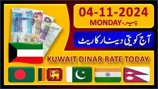 Kuwait Dinar Rate  Today Kuwaiti Dinar Currency Rate 4112024  Aaj Ka Dinar Rate Pakistan India [upl. by Sculley]