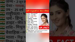 ध्वनि भानुशाली का जीवन परिचयbiography of dhvani bhanushali biography viral viralshort [upl. by Alyce]