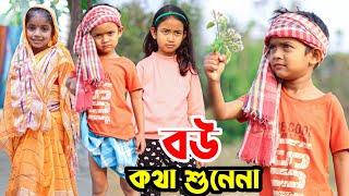 জীবন সংগ্রাম 3  Jibon Sangram 3  Bengali Short Film  Chotoder Bangla Natok  Al Mamun Funny Video [upl. by Norah510]