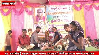 lilabai chavan 🔥 Santosh Maharaj 🔥 jangi mukabla Banjara Bhajan karykram jungla Tanda gornayak [upl. by Ahseyi]