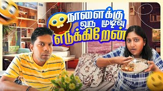 நல்ல முடிவு 😂  Rj Chandru Menaka Comedy [upl. by Tsai]