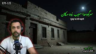 House of Horrors in Sargodha  Real Horror Stories  Urdu Horror Stories  Hindi Horror Stories [upl. by Benn]