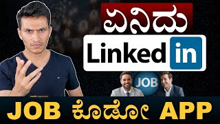 JOB ತಗೊಳೋದು ಹೇಗೆ  How to get Job through Linkedin  LinkedIn Hacks  Masth Magaa  Amar [upl. by Aettam]