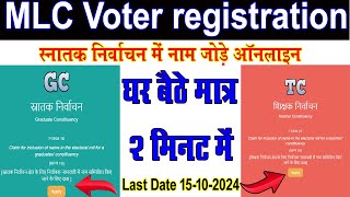 MLC Voter Registration Online In Bihar  Voter list Download for MLC [upl. by Tnairb]