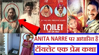 Anita Narre  Real Story Of Toilet Ek Prem Katha I Akshay Kumar I Bhumi Pednekar [upl. by Alyakem969]