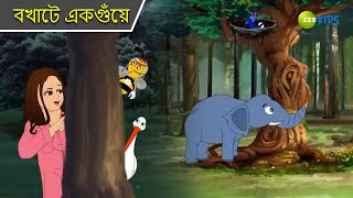 বখাটে একগুঁয়ে  Magic Bhootu  Super Power Kids Show  Bangla Cartoon  Magic Cartoon  Zee Kids [upl. by Ayat]