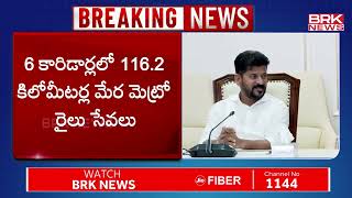 ప్రారంభమైన మెట్రో రైల్ పనులురెండో దశకు రంగం సిద్ధం  Metro Train  Hyderabad  BRK News [upl. by Joyce]