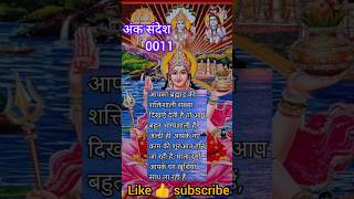 अंक संदेश 0011 angel number motivation astrology [upl. by Zrike]