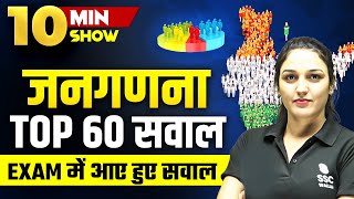 जनगणना  Census Top 60 सवाल FOR ALL SSC Exams  GS Trick  10 Min Show by Namu Maam [upl. by Suilienroc]