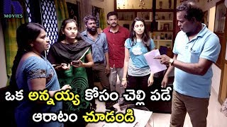 ఒక అన్నయ్య కోసం చెల్లి పడే ఆరాటం చూడండి  Latest Telugu Movie Scenes [upl. by Bertasi352]