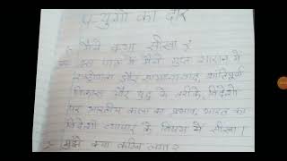 learners diary of class 8 Bharat ki khoj chapter 4 [upl. by Enale57]