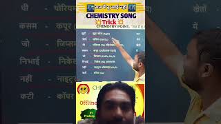 chemistry song trickcomedy gk ssc upsc motivation [upl. by Nodnahs]