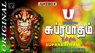 Suprabatham  Tamil Devotional  Full Length  Traditional [upl. by Lombardy]