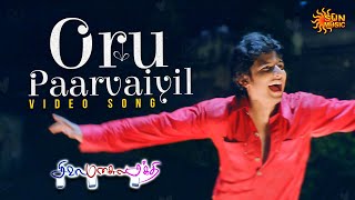 Oru Paarvaiyil  Video Song  Siva Manasula Sakthi  Yuvan Shankar Raja  Jiiva  Sun Music [upl. by Chellman]