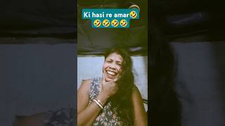 Ki haslam ami🤣🤣🤣🤣🤪🤪🤪😜😜😜 funny viralvideo comedyvideos comedy romantic trending popular [upl. by Donny]