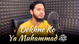 Dekhne Ko Ya Muhammad ﷺ  Maaz Weaver [upl. by Gally]