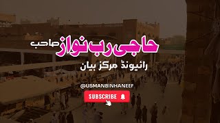 Haji Rabnawaz Raiwind  Shab e Jumma Bayan Raiwind Markaz  Usmanbinhaneef [upl. by Rengaw]