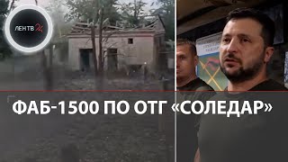 Авиабомба ФАБ1500 прилетела в пункт управления ОТГ «Соледар» ВСУ  Генштаб  Армия РФ наступает [upl. by Euqenimod132]