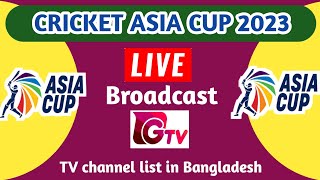 GTV live Broadcast Asia cup 2023 In bangladesh  GTV live Asia cup 2023 Today [upl. by Walkling934]