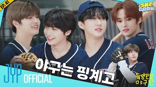 슼망진창 야구단 Chaotic SKZ Baseball Team 1｜SKZ CODE Ep41 [upl. by Lody786]