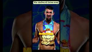 Exciting events of Paris Olympics I Olympic highlights 2024 CrazyXYZ MRINDIANHACKER shorts [upl. by Olia636]