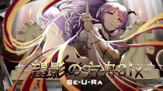 Phigros 望影の方舟Six  SeURa【音源】 【高音質】 [upl. by Ettenna796]