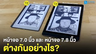 EReader ระหว่าง หน้าจอ 70 นิ้ว และ หน้าจอ 78 นิ้ว ต่างกันอย่างไร [upl. by Vil419]