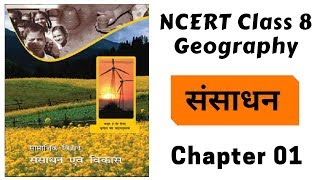 Resources  01  NCERT Geography Class 8 for CTET  DSSSB  KVS  SSC  UPSC [upl. by Desmond]