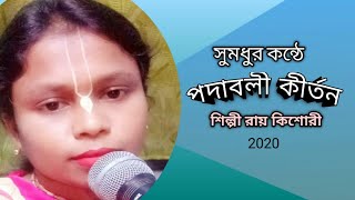 Bengali Padabali Kirtan ।। Kirtan [upl. by Saimerej75]