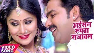 Pawan Singh का सबसे हिट गाना  Aisan Roopwa Sajawal  DHADKAN  Bhojpuri Song WaveMusicIndia [upl. by Ezar241]