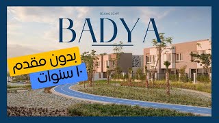 BADYA PALMHILLS  بادية بالم هيلز اعرف المزايا و الاسعار  selling egypt [upl. by Arick]